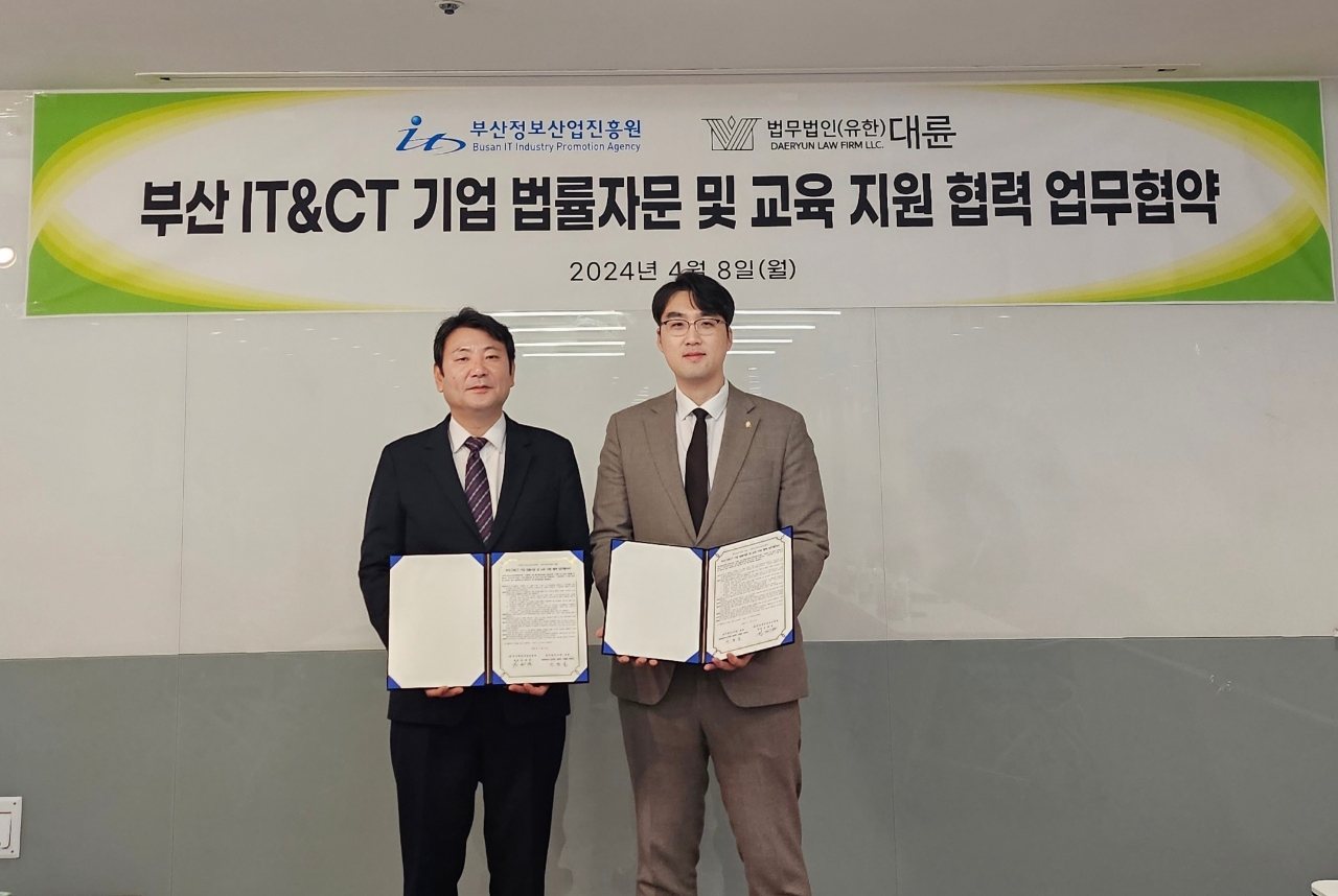 법무법인 대륜 MOU